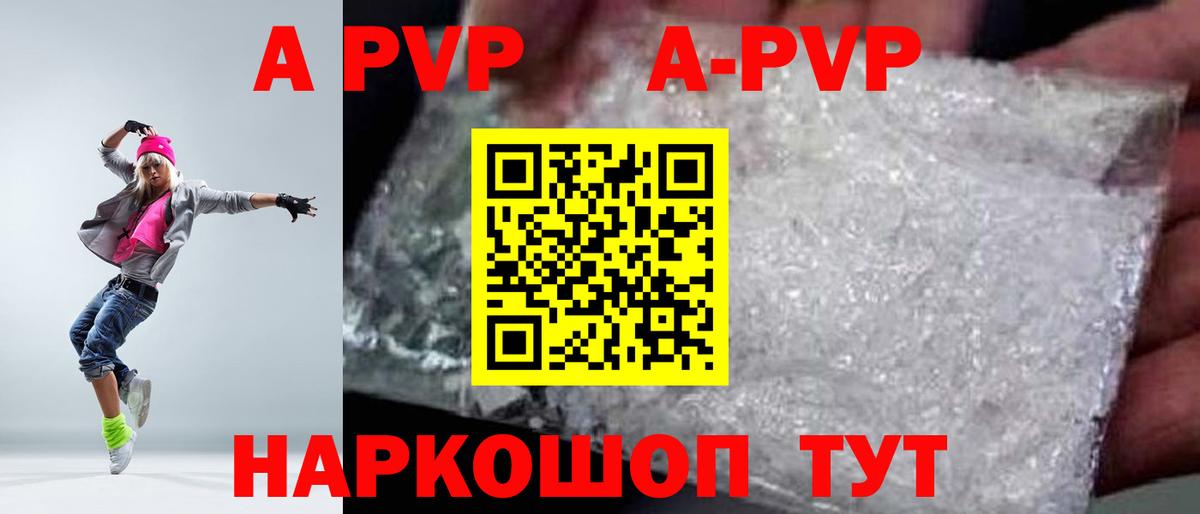 A PVP Соль Арсеньев