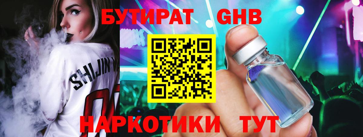 Арсеньев  Бутират GHB  Вход с VPN 