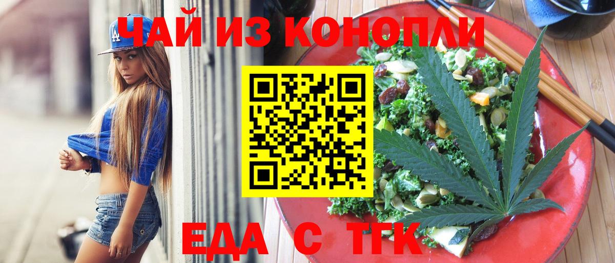 Еда ТГК марихуана  Вход с VPN  Арсеньев 