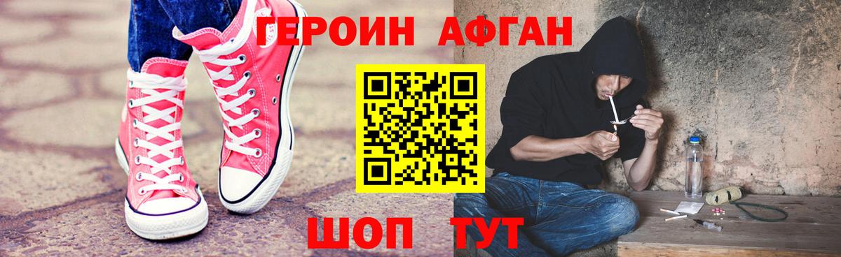 Героин афганец Арсеньев