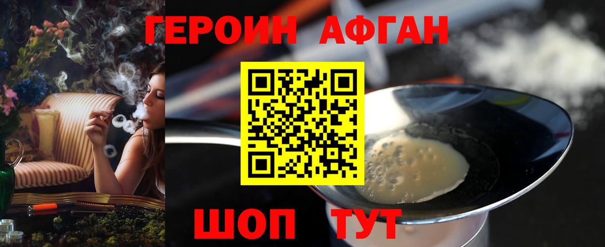 Героин афганец  ГЕРОИН  Арсеньев  Вход с VPN 