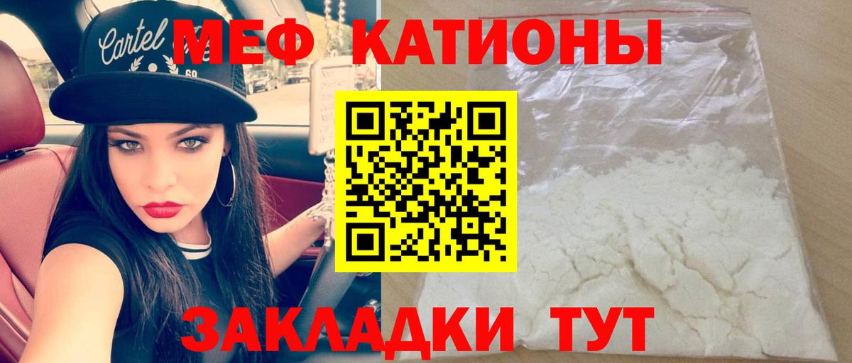 МЯУ-МЯУ кристаллы  Мефедрон кристаллы  МЯУ-МЯУ  Арсеньев  Вход с VPN 
