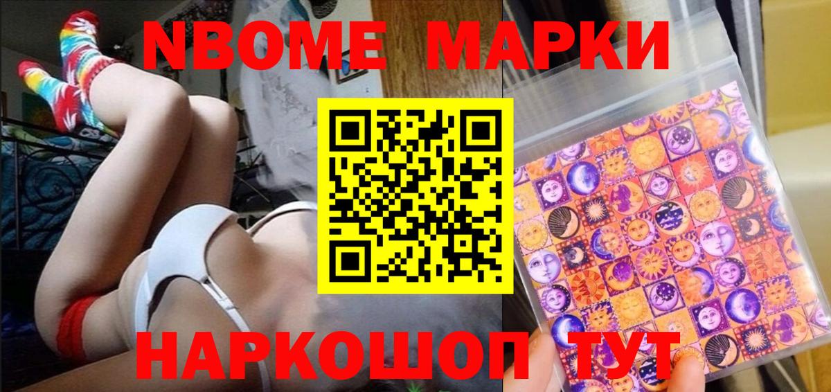 Наркотические марки 1,8мг  Марки N-bome  Вход с VPN  Арсеньев  Наркотические марки 1,8мг 